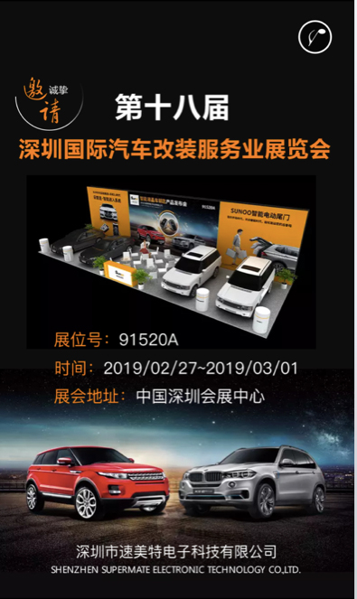 速美特亮相深圳国际汽车改装展 以科技美学重塑驾驶体验